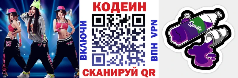 hydra сайт  Арск  Кодеиновый сироп Lean Purple Drank  купить наркотик 